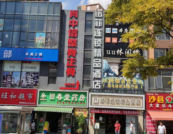 昆明肖中信整脊正骨诊所